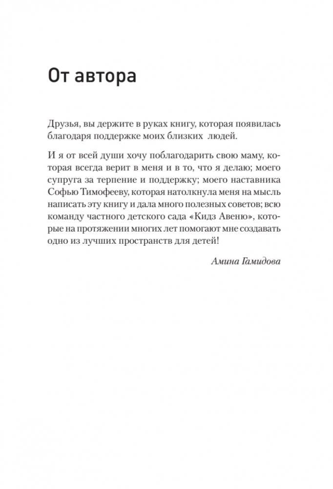 Как открыть детский сад и работать с удовольствием и прибылью фото книги 6