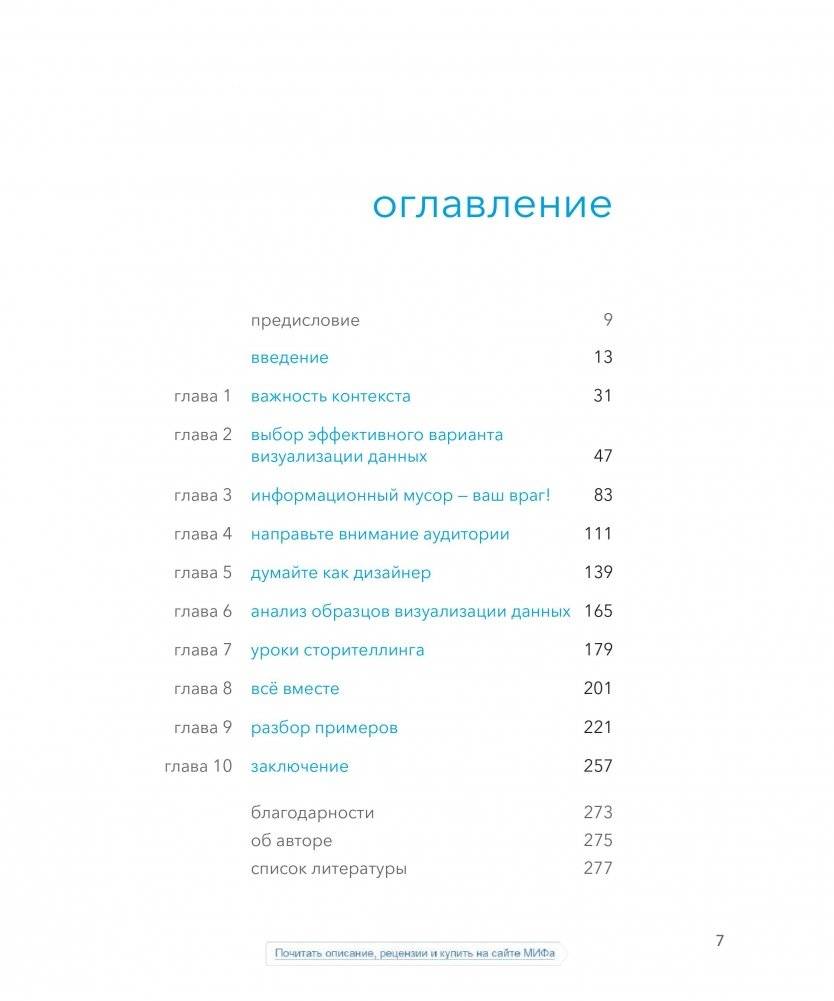 Данные: визуализируй, расскажи, используй. Сторителлинг в аналитике фото книги 10