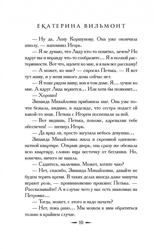 Секрет черной дамы фото книги 2