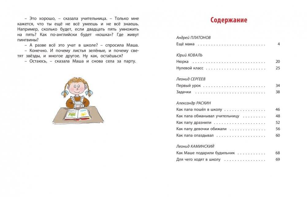 Первый раз - в первый класс фото книги 6