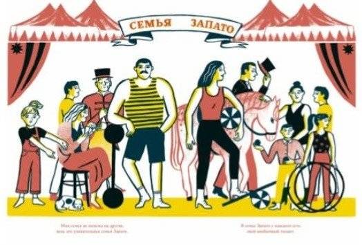 Удивительная семья Запато фото книги 3