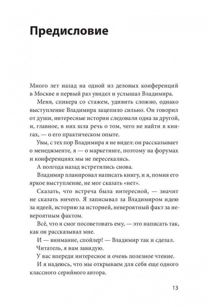 Ген директора. 17 правил позитивного менеджмента по-русски фото книги 7
