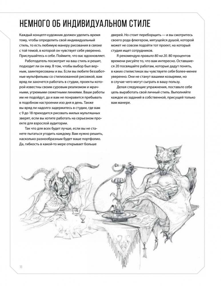 Дизайн существ и персонажей. Как создать портфолио концепт-художника фото книги 13