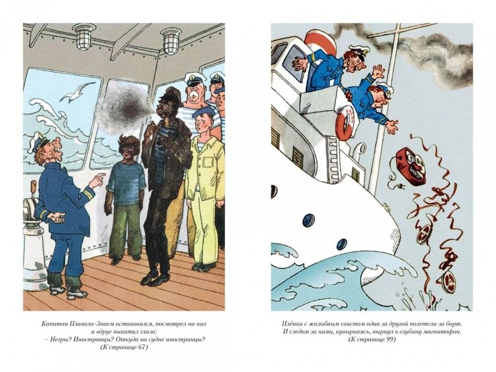 Мореплавания Солнышкина фото книги 3
