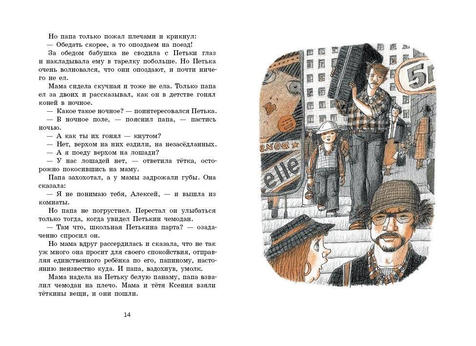 Петька фото книги 3