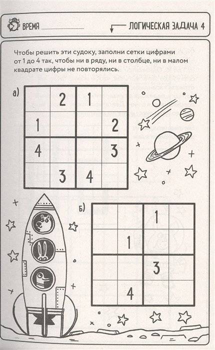 Логические головоломки фото книги 3