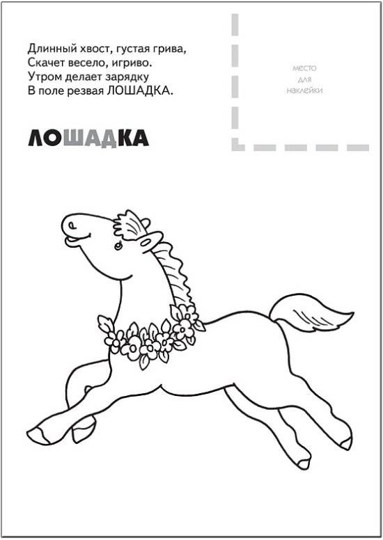 Домашние животные. Раскраска с наклейками. Для детей 3-5 лет фото книги 6