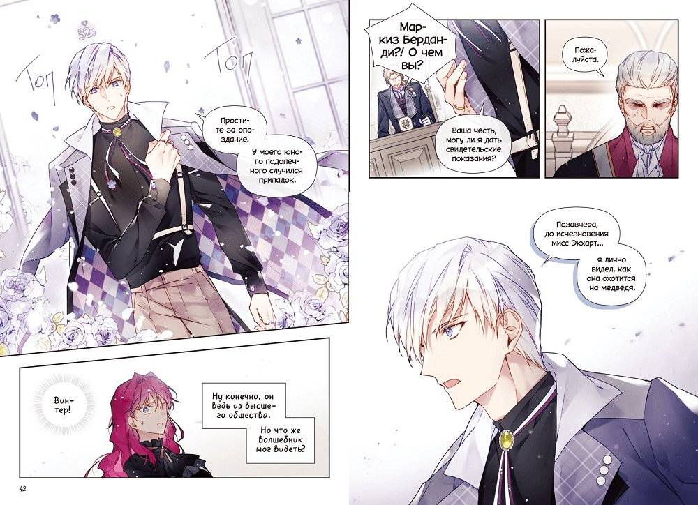 Единственный конец злодейки — смерть. Том 5 фото книги 2