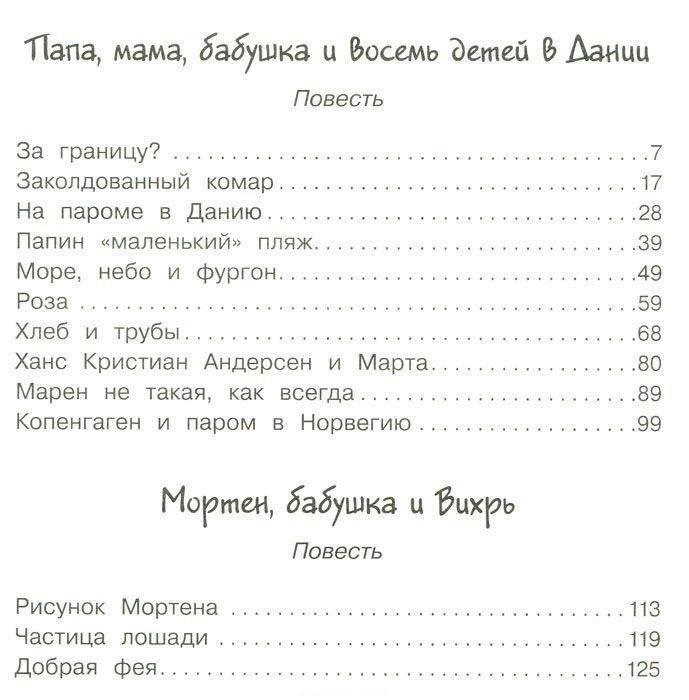 Папа, мама, бабушка и восемь детей в Дании фото книги 2