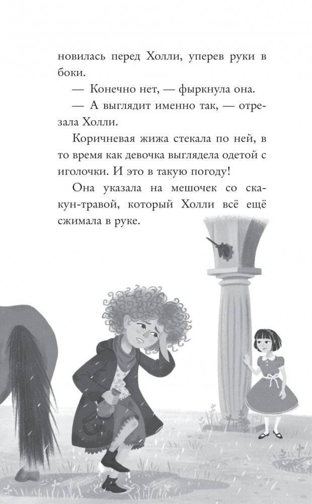 Настоящий единорог! фото книги 7