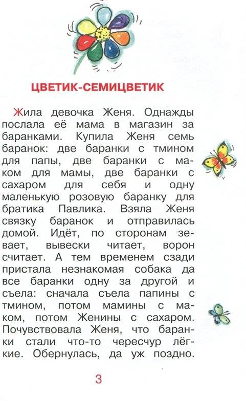 Цветик-семицветик фото книги 2