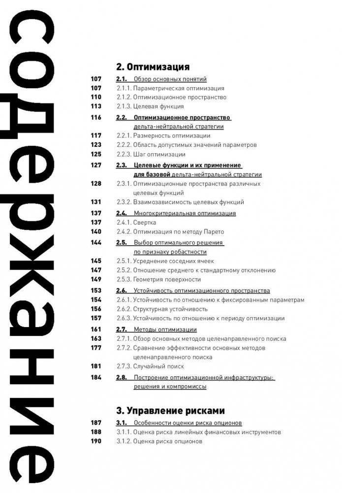 Опционы. Разработка, оптимизация и тестирование торговых стратегий фото книги 3