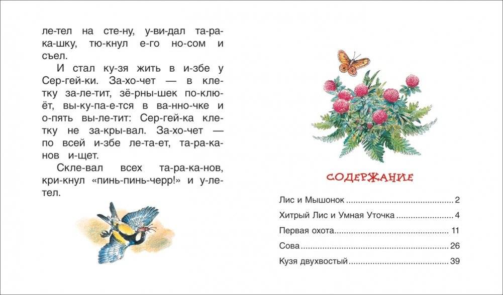 Рассказы о животных фото книги 4