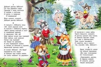 Айболит фото книги 2