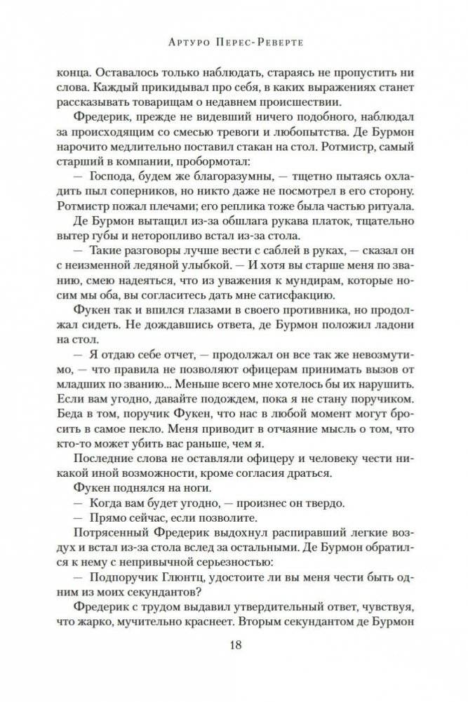 Гусар. Тень орла. Мыс Трафальгар. День гнева фото книги 17
