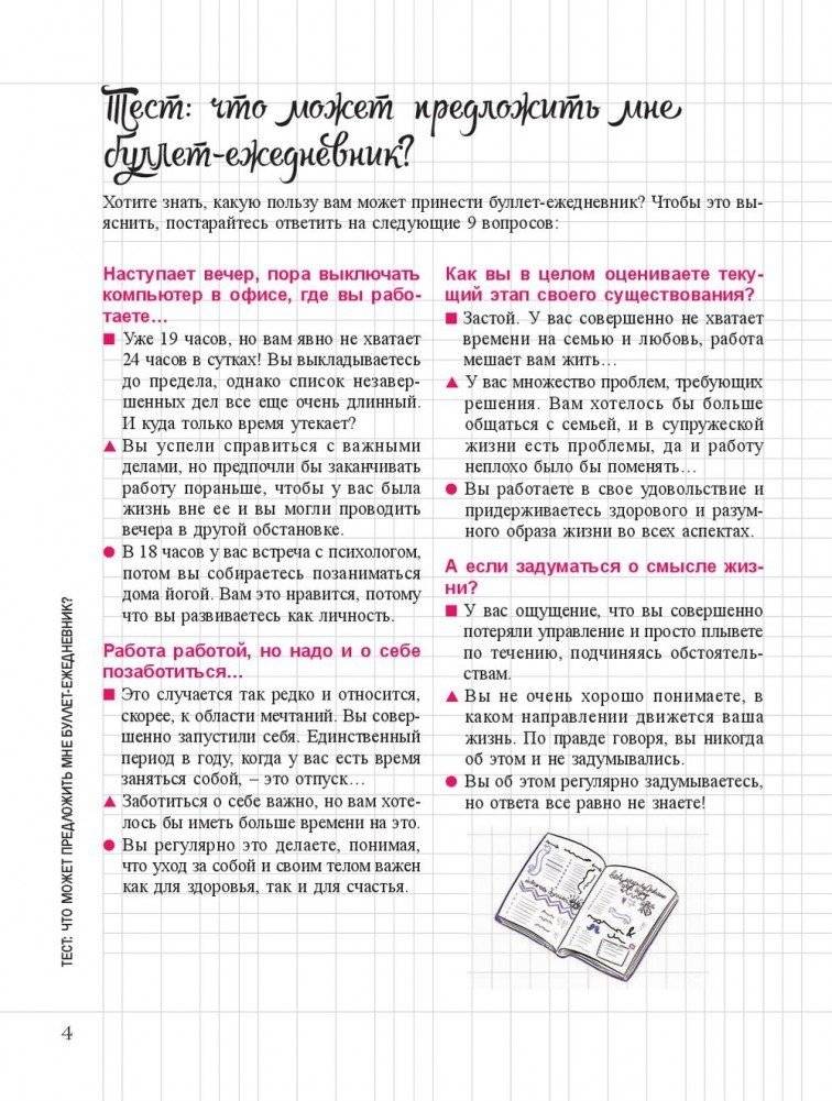 Мой блокнот. Как вести буллет-журнал. Организуй свою жизнь до мелочей фото книги 4