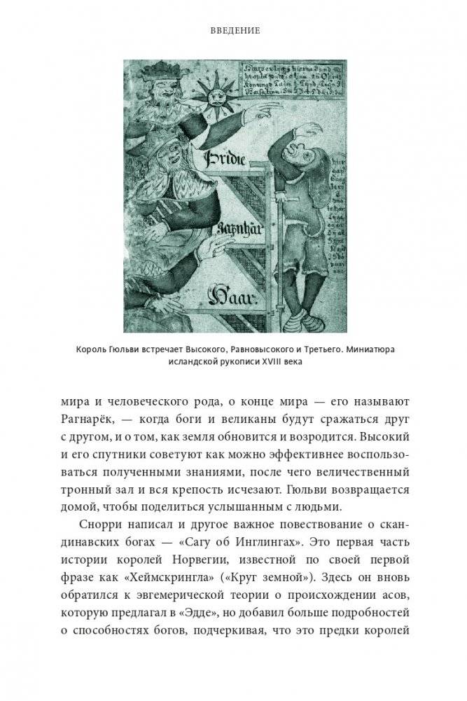 Скандинавские мифы: от Тора и Локи до Толкина и "Игры престолов" фото книги 14