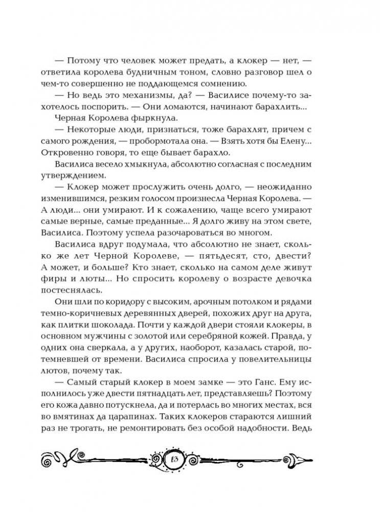 Часодеи. Часовое имя. Книга 4 фото книги 10