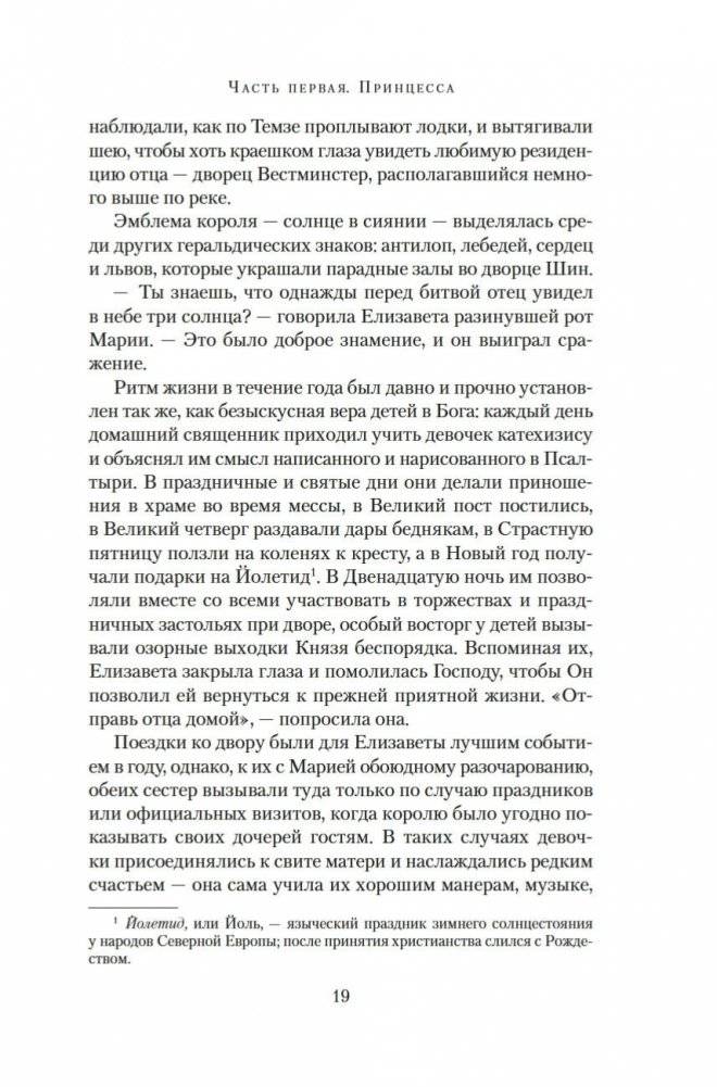 Елизавета Йоркская. Последняя Белая роза фото книги 17