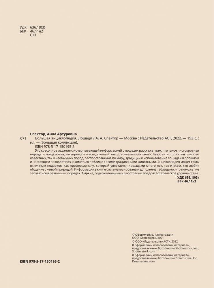 Большая энциклопедия. Лошади фото книги 3