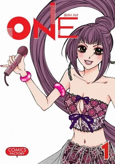 One. Том 1 фото книги