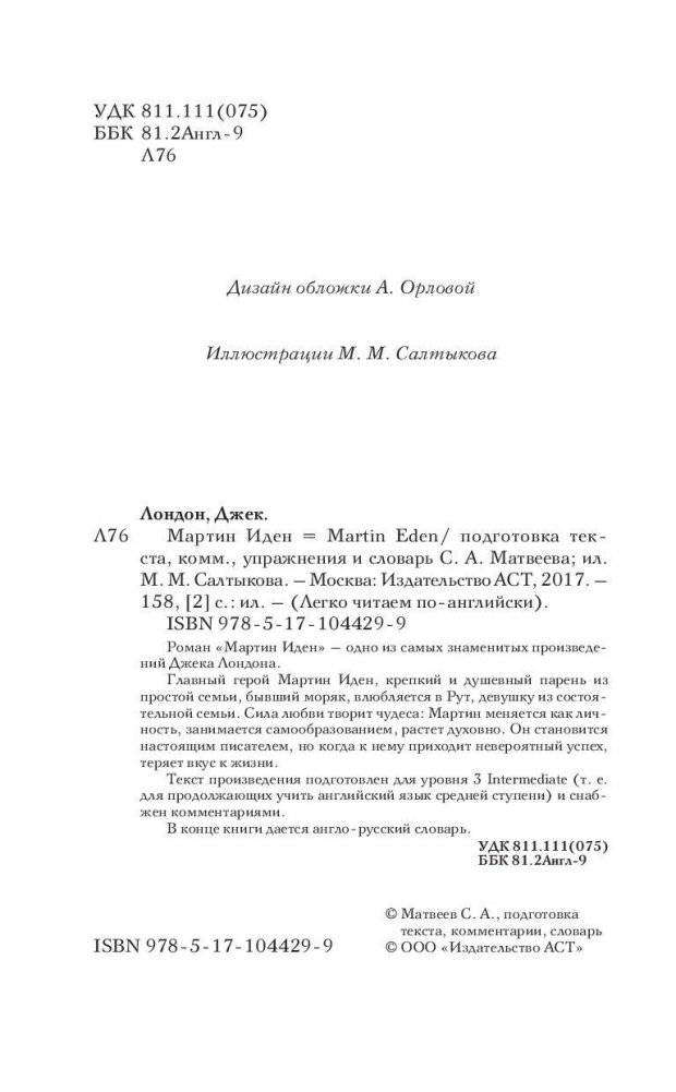 Мартин Иден. Уровень 3 фото книги 2