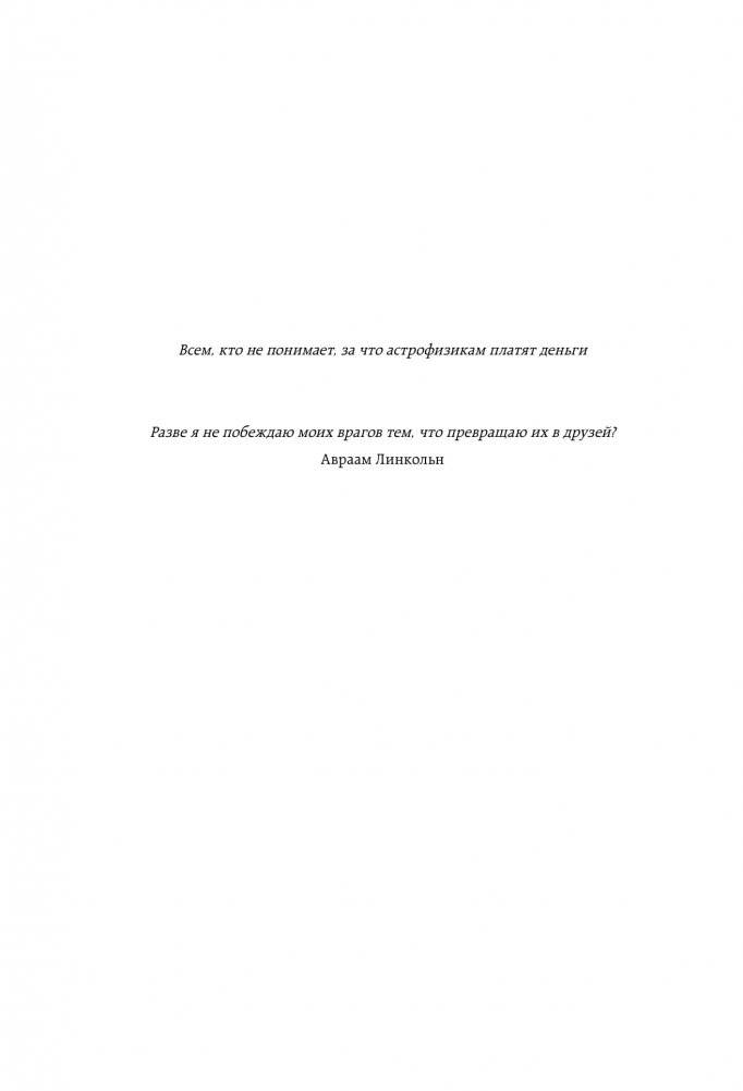 На службе у войны: негласный союз астрофизики и армии фото книги 12