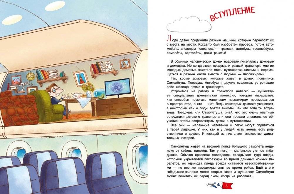Самолетуш и волшебные бусины. Сказочная история фото книги 2