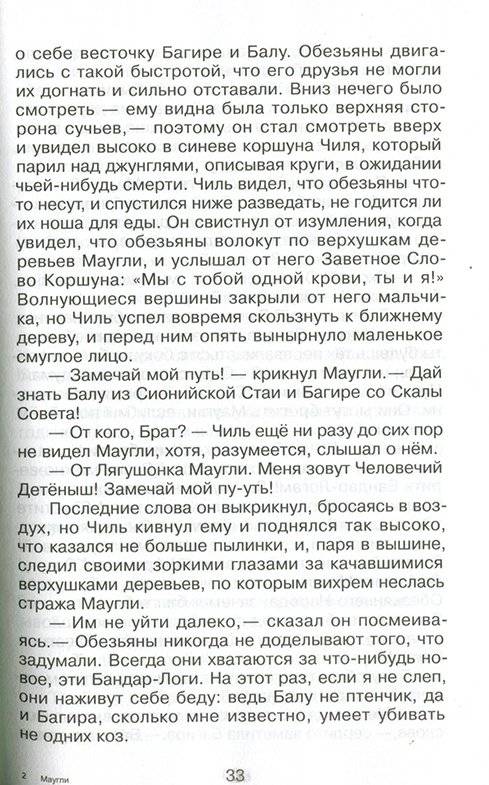 Маугли фото книги 5