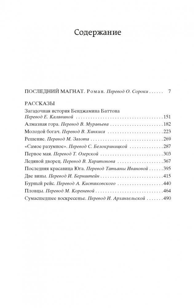 Последний магнат фото книги 2