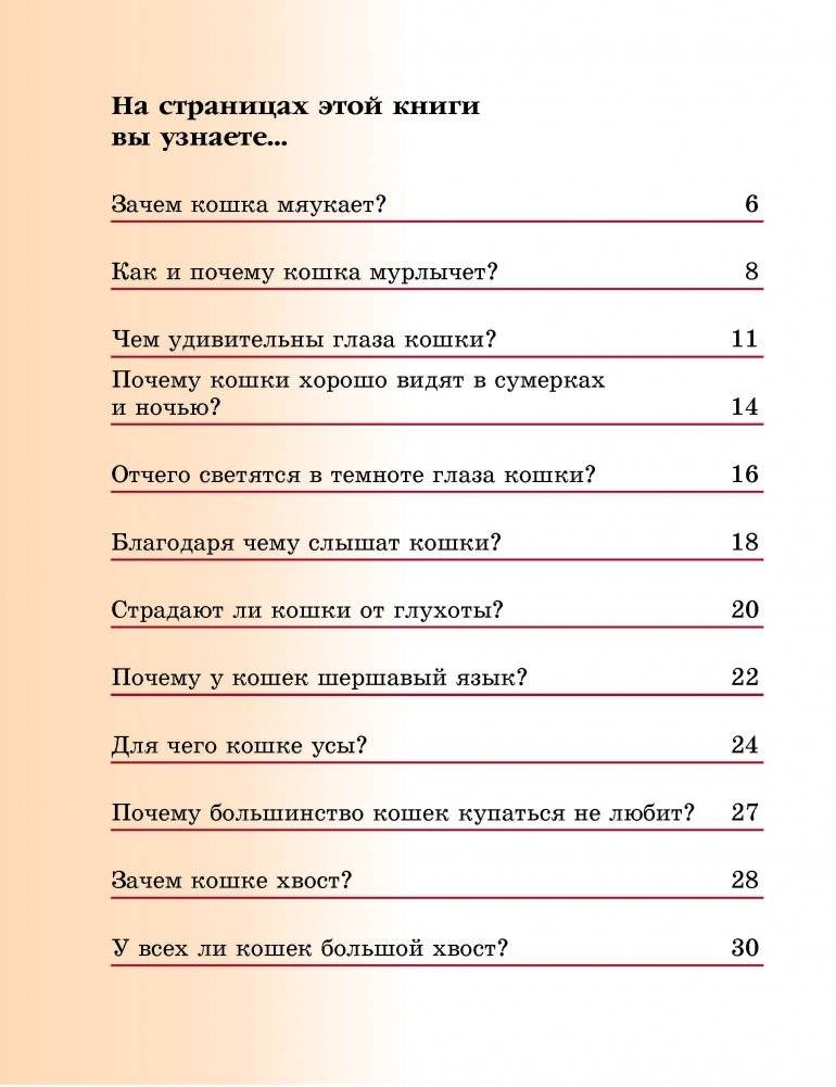 Ребятам о домашних кошках фото книги 2