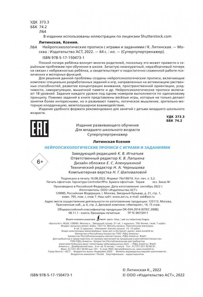 Нейропсихологические прописи с играми и заданиями фото книги 2