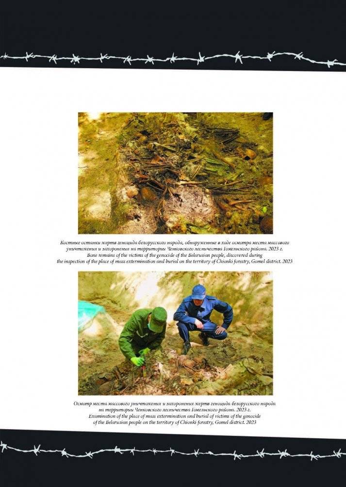 Геноцид белорусского народа. Карательные операции = Genocide of the Belarusian people. Punitive operations. В двух частях. Часть 1 фото книги 7