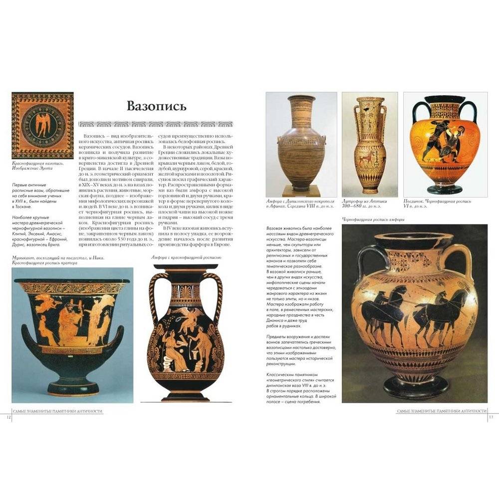 50. Самые знаменитые памятники античности фото книги 4