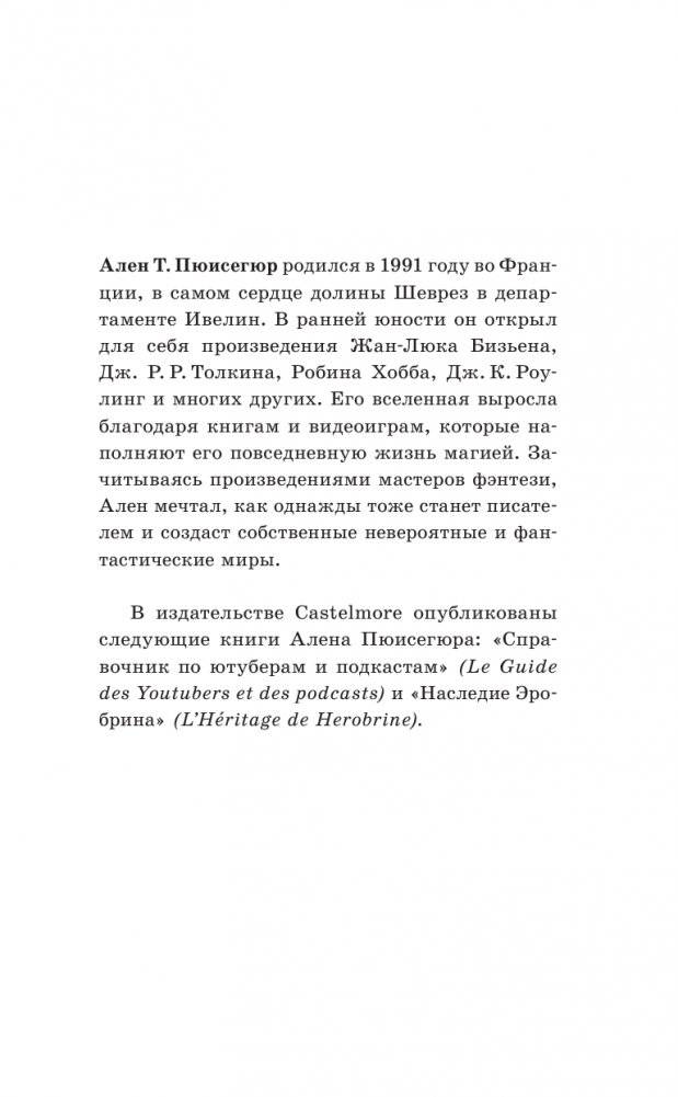 Легенды Ивернии из мира Minecraft фото книги 2