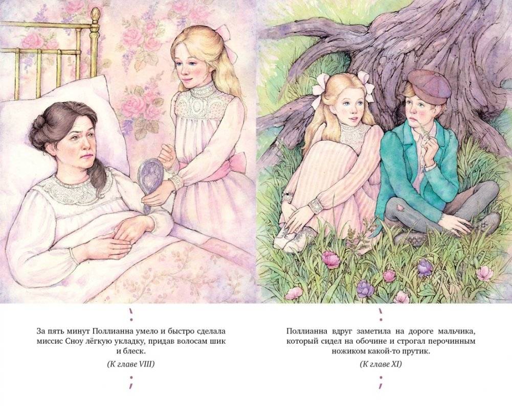 Поллианна фото книги 5