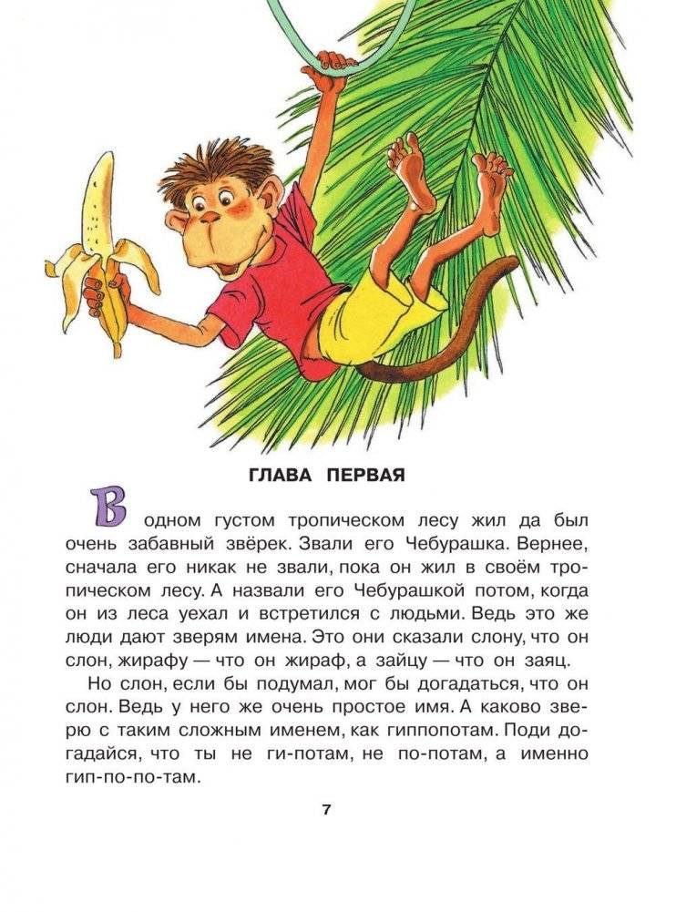 Крокодил Гена и его друзья фото книги 7