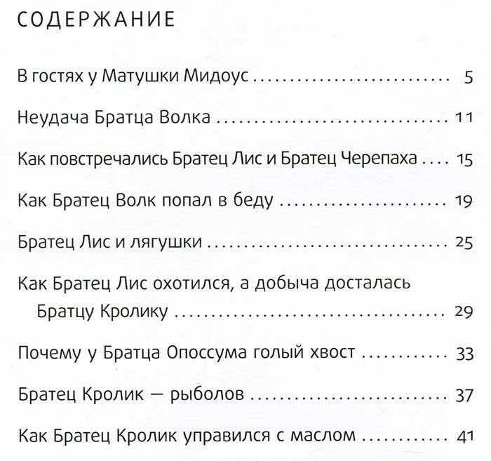В гостях у матушки Мидоус фото книги 2
