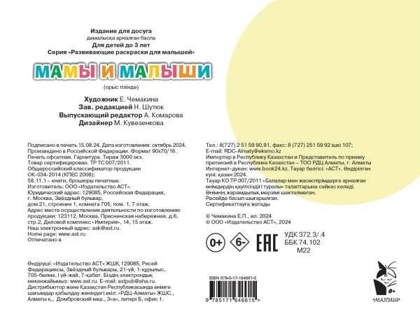 Мамы и малыши фото книги 2