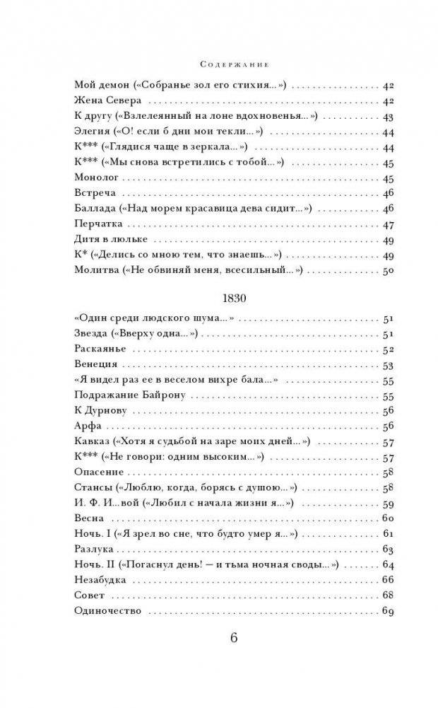 Герой нашего времени. Поэмы. Стихотворения фото книги 6