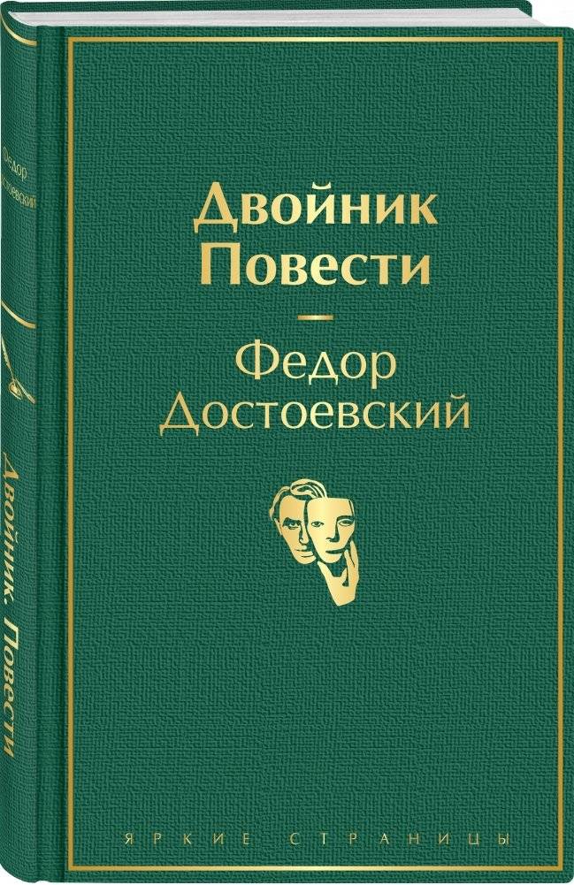 Двойник. Повести фото книги 2