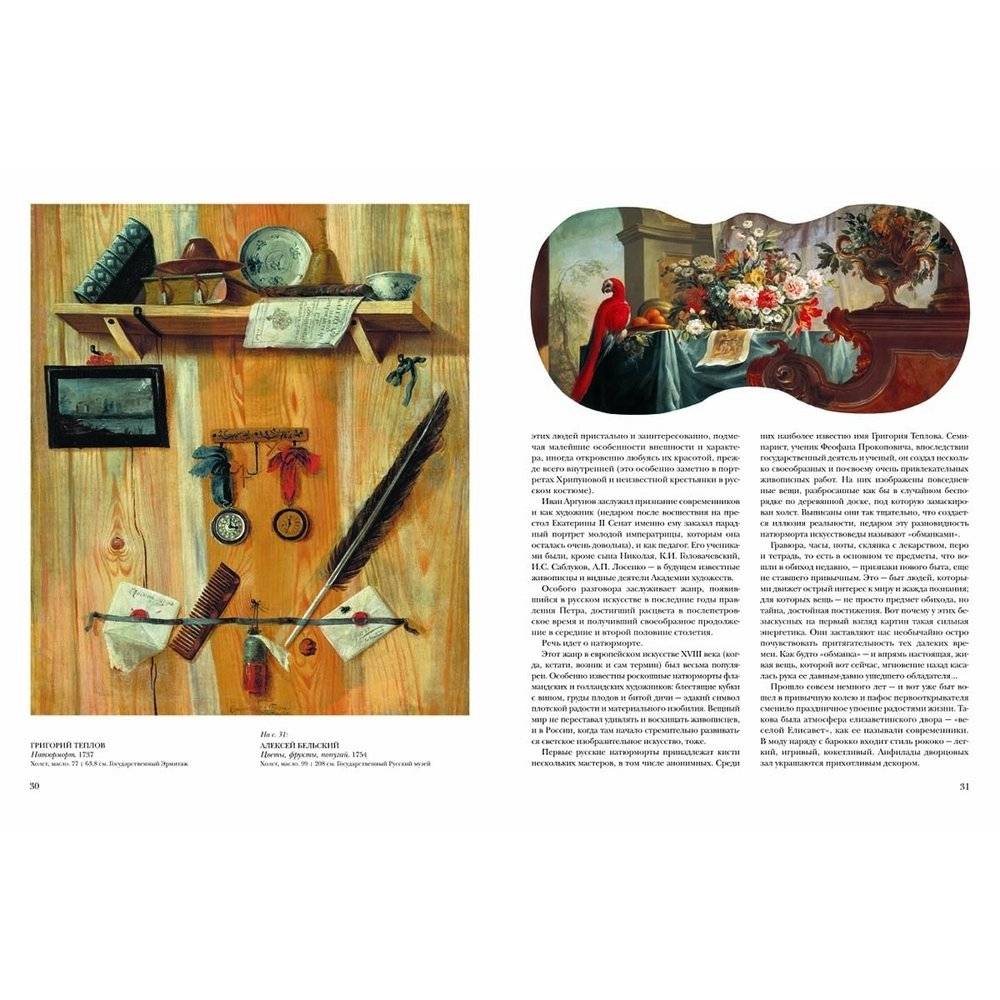 Русская живопись. XVIII век фото книги 5