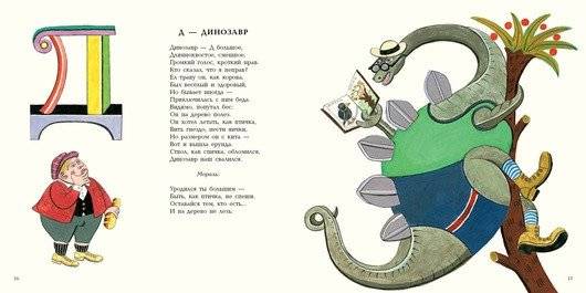 Поучительный алфавит фото книги 4