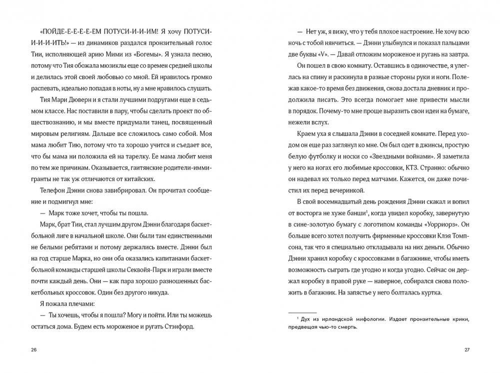 Молчание между нами фото книги 5