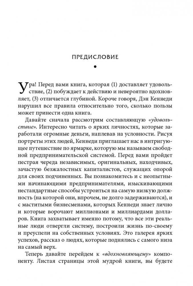 Как преуспеть в бизнесе, нарушая все правила фото книги 3