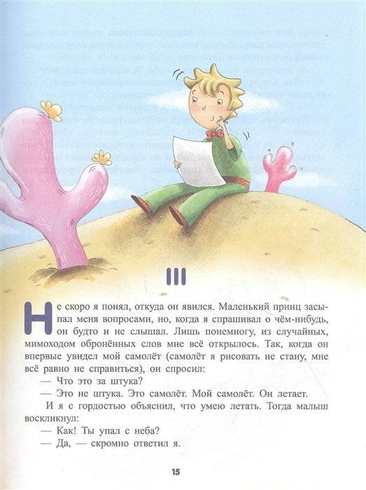 Маленький принц фото книги 5