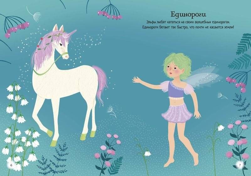 Эльф фото книги 4