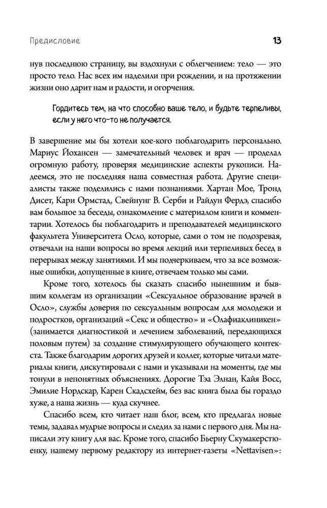 Viva la vagina. Хватит замалчивать скрытые возможности органа, который не принято называть фото книги 4