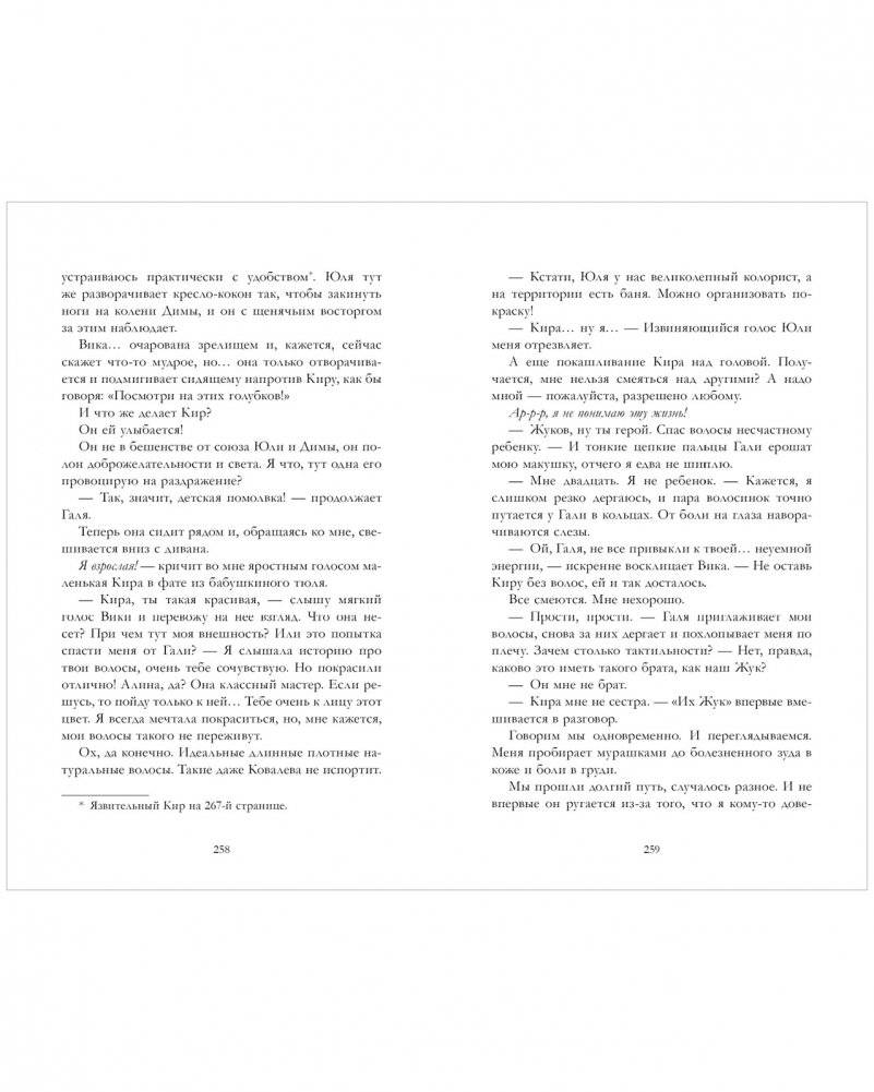 Плохая идея фото книги 5