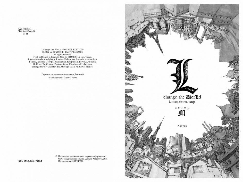 L: изменить мир фото книги 4